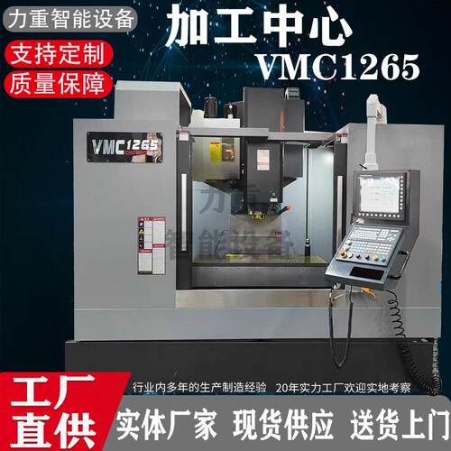 立式加工中心VMC1265立加厂家直供可选配系统四轴五轴加工中心
