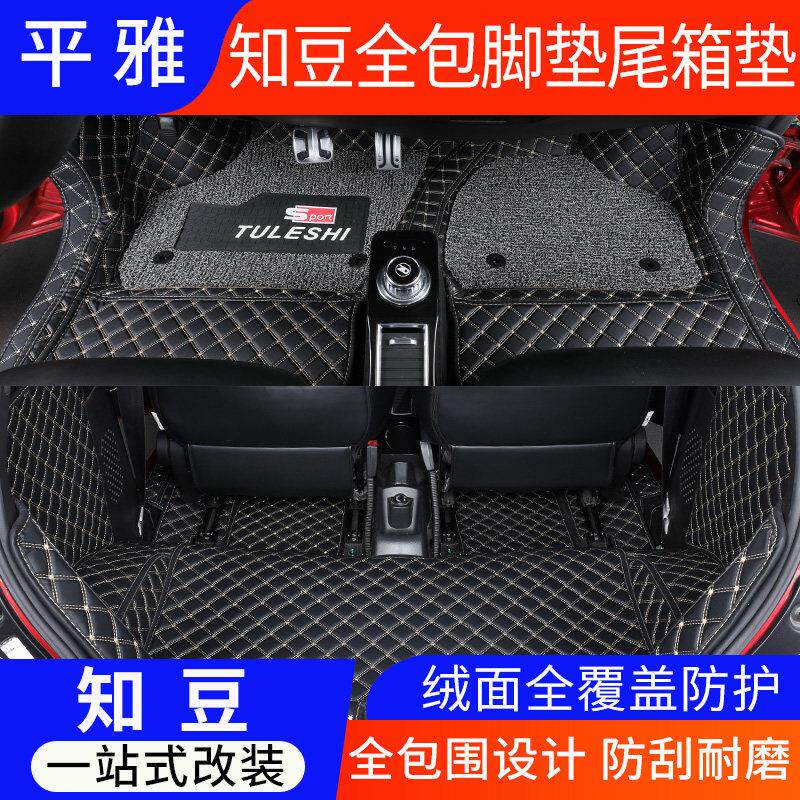 知豆D2 D2S后备箱垫全包围吉利D1宝骏 E200 E100专用电汽车尾箱垫