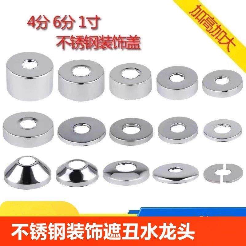 不锈钢装饰盖遮丑盖水龙头三角阀混水阀淋浴花洒加大加厚4分6分1