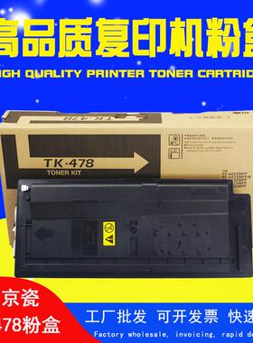 适用京瓷6525粉盒FS-6025B 6025MFP FS6030MFP碳粉TK-478墨粉组件