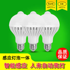 LED灯泡人体感应球泡红外线智能楼过道走廊超亮节能灯220V 110V