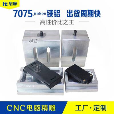 超声波焊接机模具7075镁铝材质CNC电脑精雕工厂直供