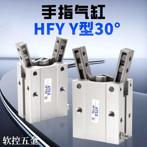 Y型30度气动手指气缸HFTY/HFY6/HFY10/HFY16/HFY20/HFY25/HFY32