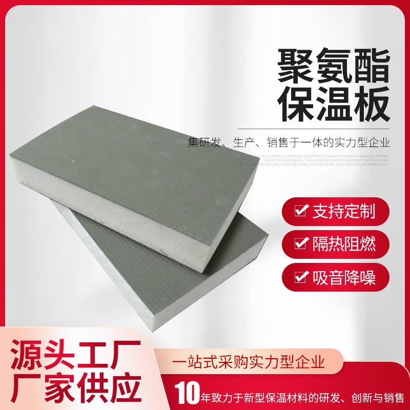 外墙复合聚氨酯保温板屋面隔热长方形保温板建筑防火隔热材料