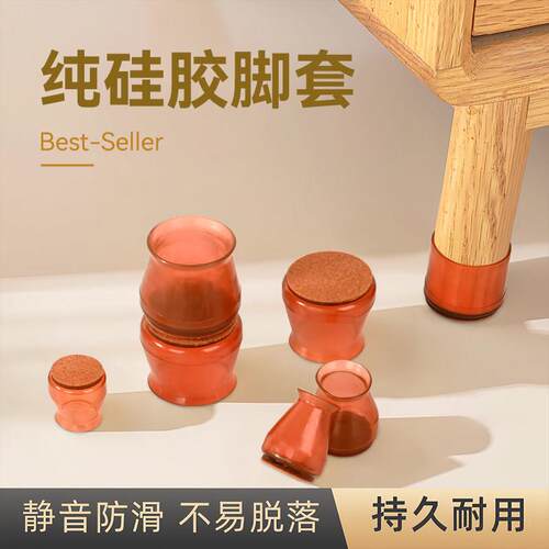 静音桌椅脚套加厚耐磨凳子桌脚保护套桌腿家具防滑硅胶套椅子脚垫