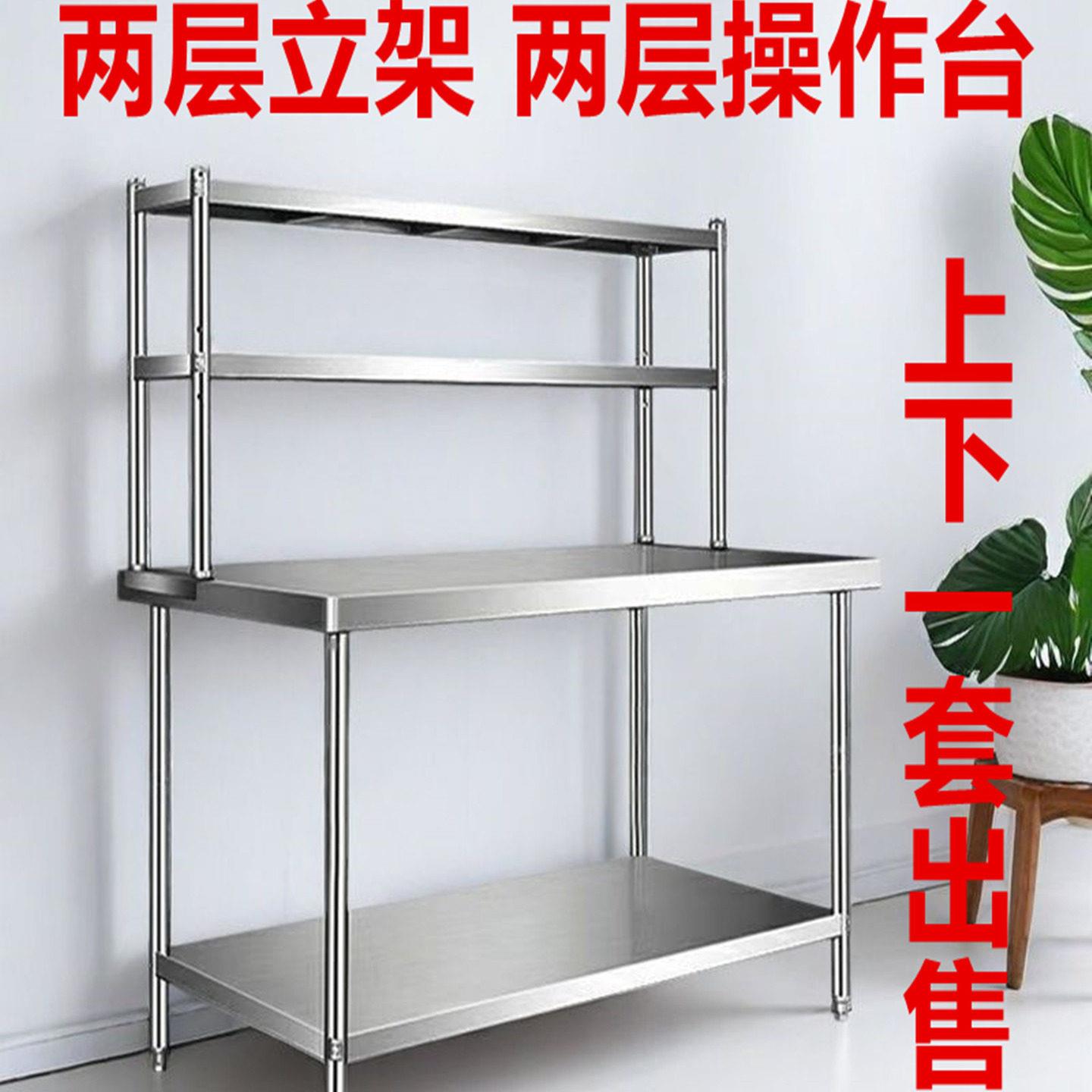 不锈钢工作台双层桌子切菜调料台带立架定制后厨房操作台置物货架图片