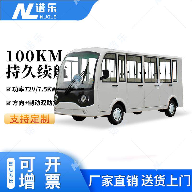 11座封闭款电动观光车四轮景区旅游公园楼盘物业观光看房摆渡车