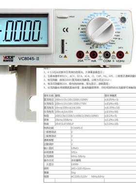 胜利VC8045台式万用表数字高精度真有效值四位半六位半数显式8245