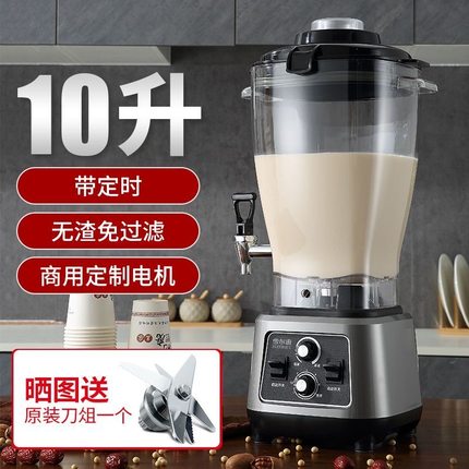 商用早餐店专用10升破壁机全自动大容量多功能无渣免滤榨汁豆浆机