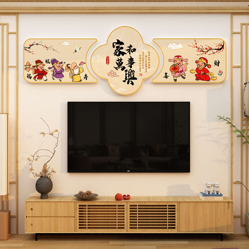 家和万事兴电视机背景墙面装饰品新中式客厅玄关挂画沙发上方布置