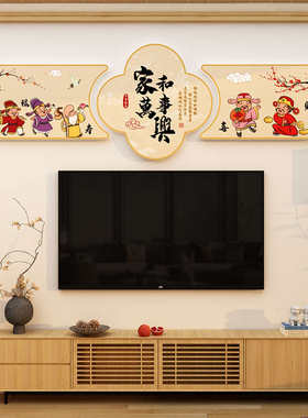 家和万事兴电视机背景墙面装饰品新中式客厅玄关挂画沙发上方布置