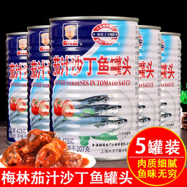 上海梅林茄汁沙丁鱼罐头425g*5即食下饭菜新鲜番茄鱼海鲜罐头食品