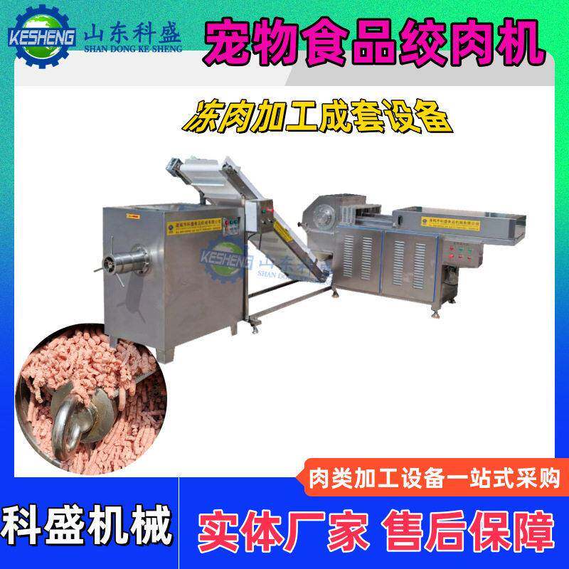 丸子绞肉机 冻板肉绞切设备 宠物食品绞碎机 商用绞肉机厂家