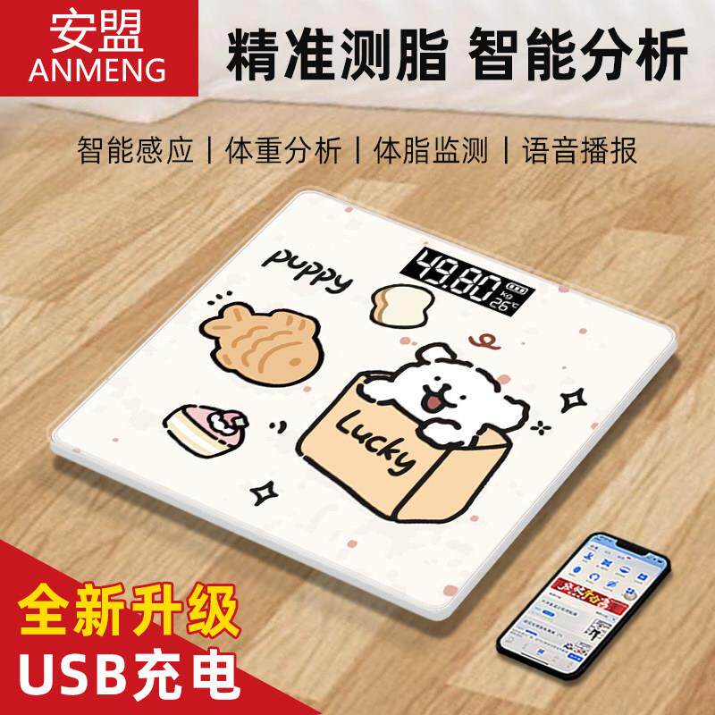 线条小狗体脂秤女宿舍减肥专用智能精准体重电子秤家用迷你体重计