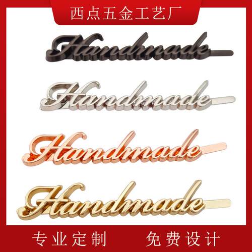 handmade金属标牌定做 标牌铭牌五金箱包配件 手工制作包包字母牌