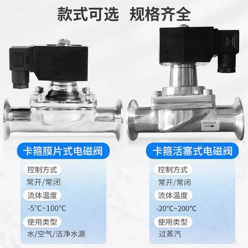 食级装直动827膜片式常电磁控制阀220v不品锈钢卫生级快闭卡箍电