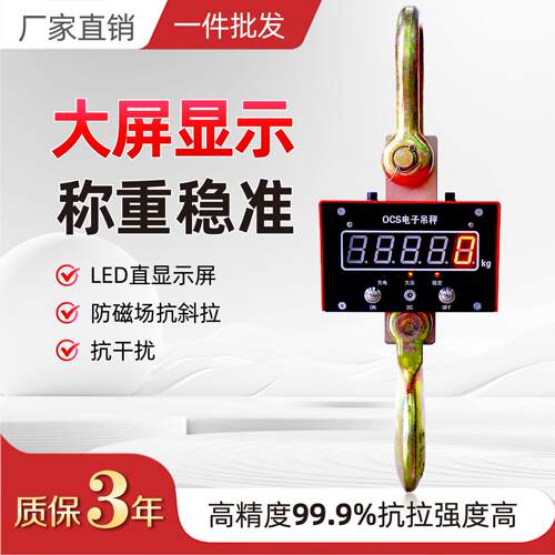 高精度LED大屏直视式电子吊秤吊称1-50吨吊钩秤工业吊钩秤挂秤