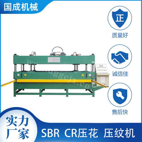 液压皮革SBR材料模压机CR压花油压成型机滚花压花机自动切割机