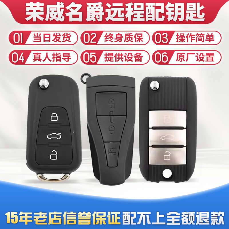 适用荣威350360550W5RX358I56名爵MG356ZS锐腾增配车智能遥控钥匙