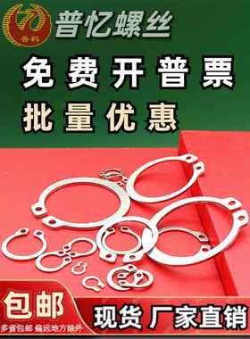 304不锈钢轴用弹性挡圈GB894.1轴承卡簧轴用外卡环C型圈Φ3-Φ200