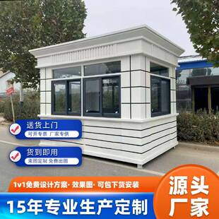 真石漆岗亭保安亭户外可移动钢结构吸烟室工厂门卫室不锈钢收费室
