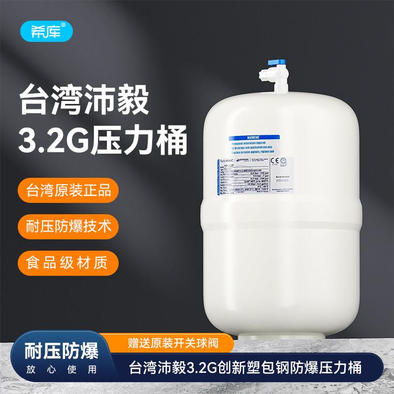 台湾沛毅塑钢压力桶TP-12P反渗透RO机配套3.2G储水桶纯水桶压力罐