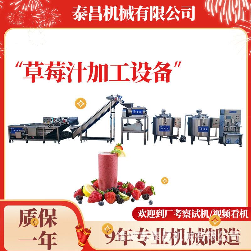 山西运城整套草莓汁加工设备橘子汁加工流水线金桔果汁加工生产线