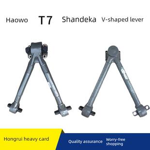适用于重型汽车豪豪金王子豪豪T7H山迪卡推力杆v形拉力杆新型拉杆