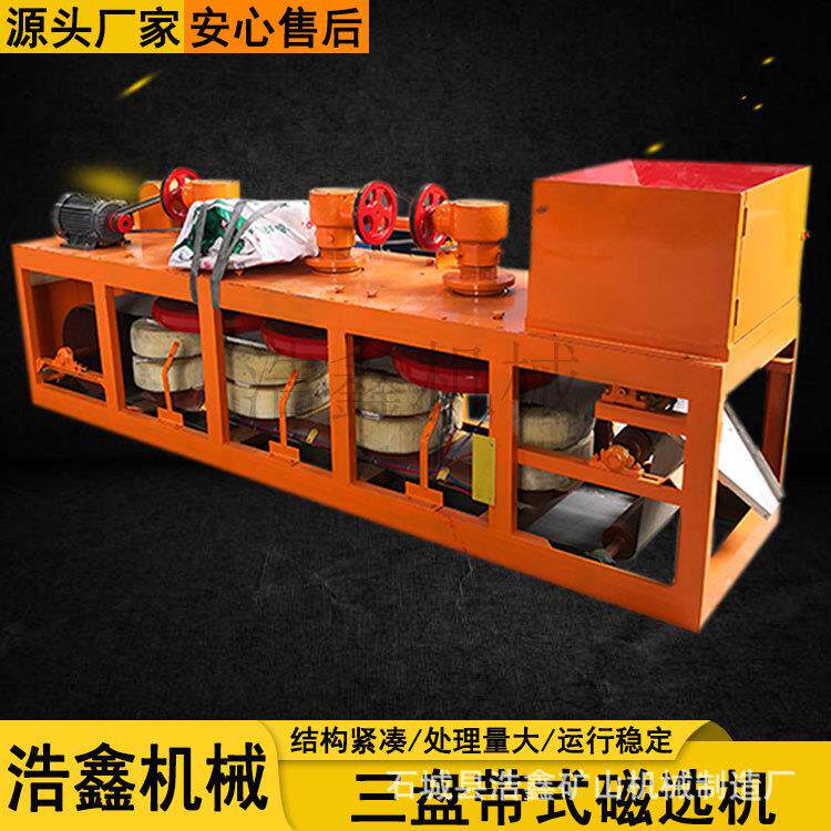 供应单盘强磁磁选机CQP-885干式磁选机钽铌矿三盘强磁选机
