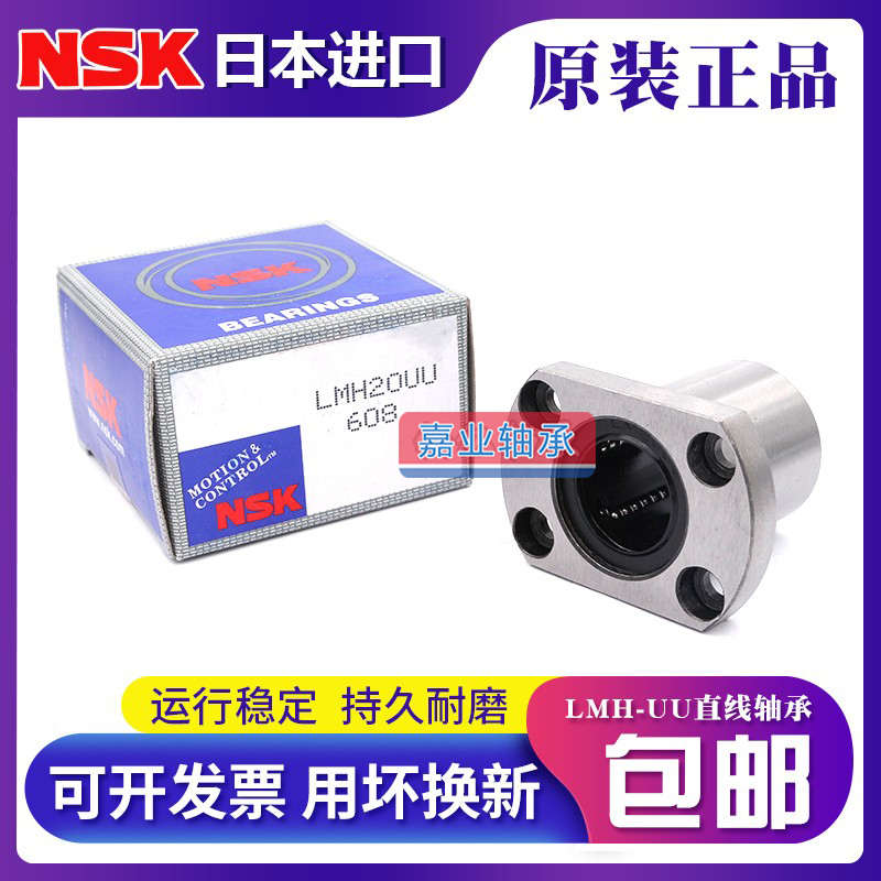 NSK进口LMH6 8 10 12 13 16 20 25 30 35 40 50UU 双切边直线轴承