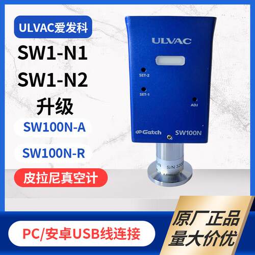 ULVAC日本爱发科皮拉尼真空计SW100N-A/R（SW1-N1/N2）SWP-16-N