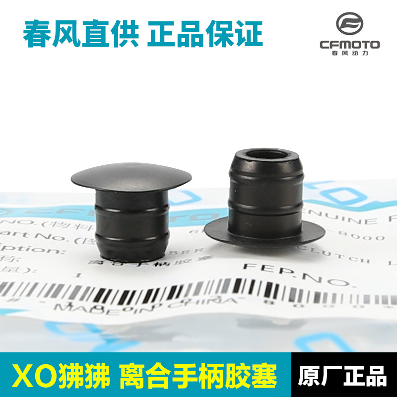 摩托车春风XO狒狒其他摩托车用品