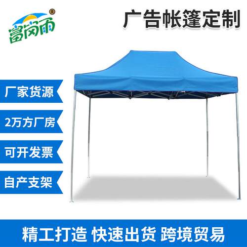 2*广告印字帐篷加工logo活动摆摊四角帐篷铝合金折叠帐篷