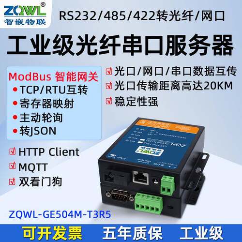 智嵌物联RS232/485/422串口转光纤转网口收发器工业级光端机