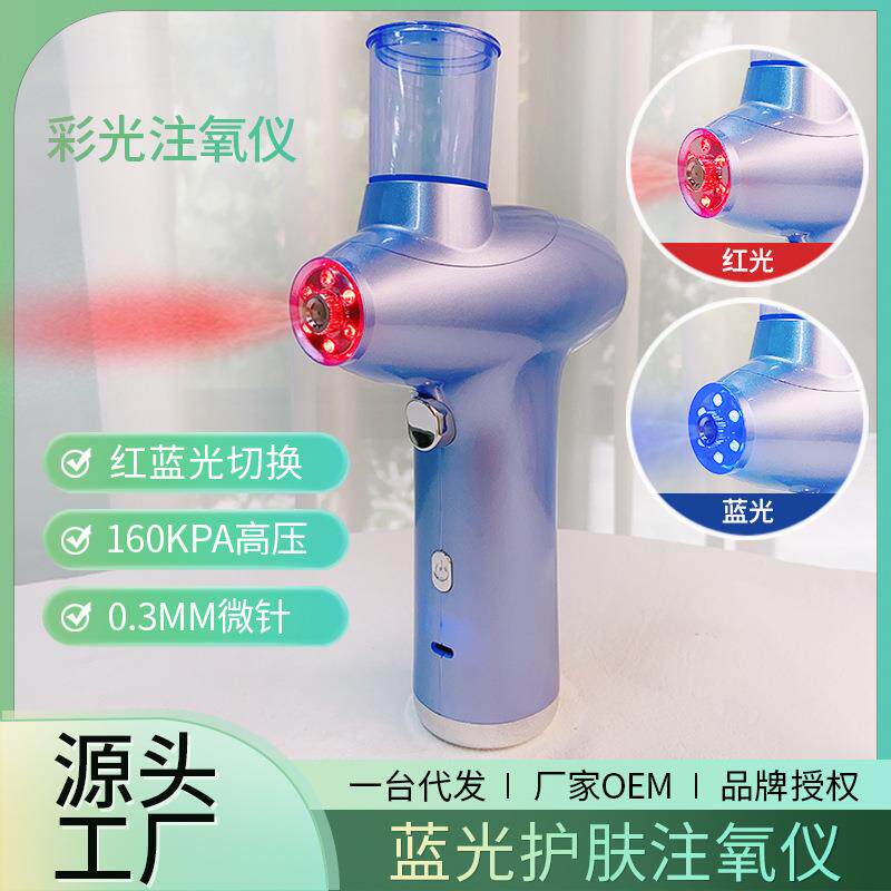 蓝光注氧仪补水仪家用喷雾器彩光嫩肤美容仪面部导入多功能美容仪