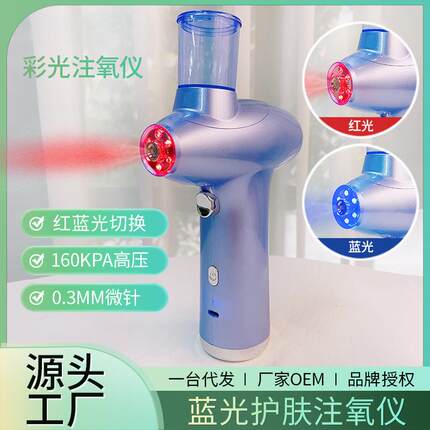 蓝光注氧仪补水仪家用喷雾器彩光嫩肤美容仪面部导入多功能美容仪