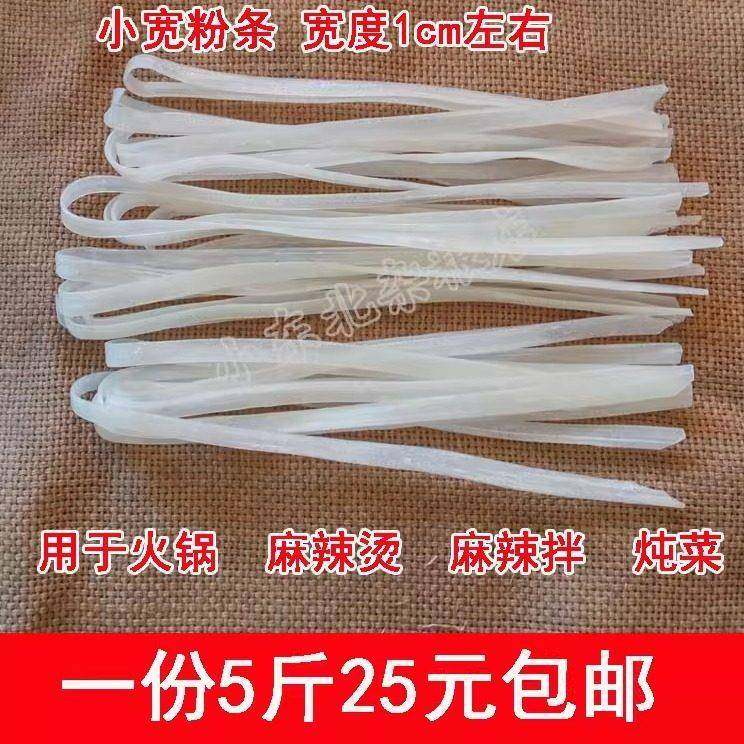 东北特产土豆粉小宽粉条麻辣烫宽粉皮小肥羊火锅粉条5斤包邮,粮油调味/速食/干货/烘焙,特色干货及养生干料,淘宝优惠券,粉丝福利购,淘宝优惠卷