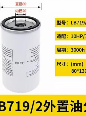 LB719/2油分芯 空压机油气分离器滤芯油水分离器油分芯滤清器保养