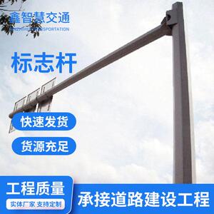 交通标志杆件F型标志牌杆交通道路设施牌杆速道路交通提示杆
