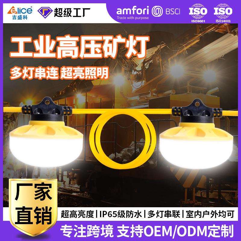 新品工业灯串工地临时施工照明隧道矿井户外防水工业建筑灯串