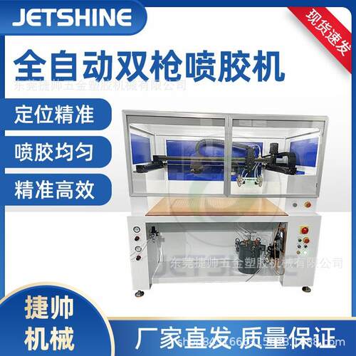 视觉双枪头喷胶机PUR热熔胶喷胶机皮具手袋鞋面喷胶机