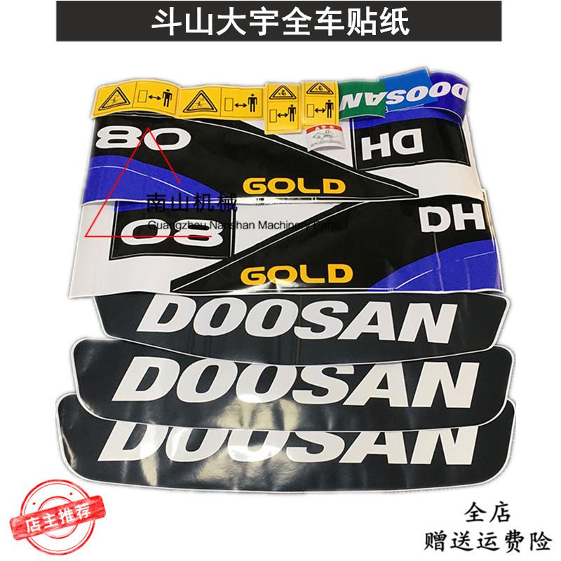 斗山大宇DH60-7/55/80-7/80GOLD全车贴纸 车身贴花 边门贴 挖掘机
