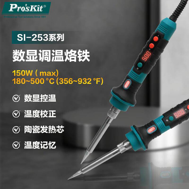 宝工(Pro'sKit)SI-253H数显调温烙铁内热式焊接维修工具150W
