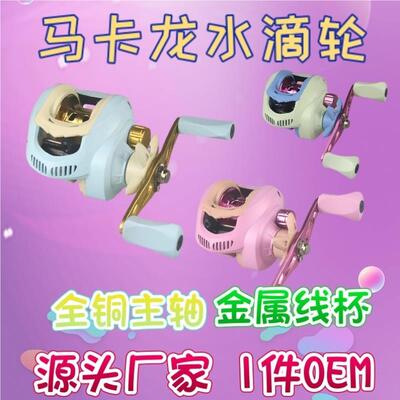 比路水滴马卡龙钓打亚高速黑水滴防炸线海钓投远轮轴KKM4469渔轮