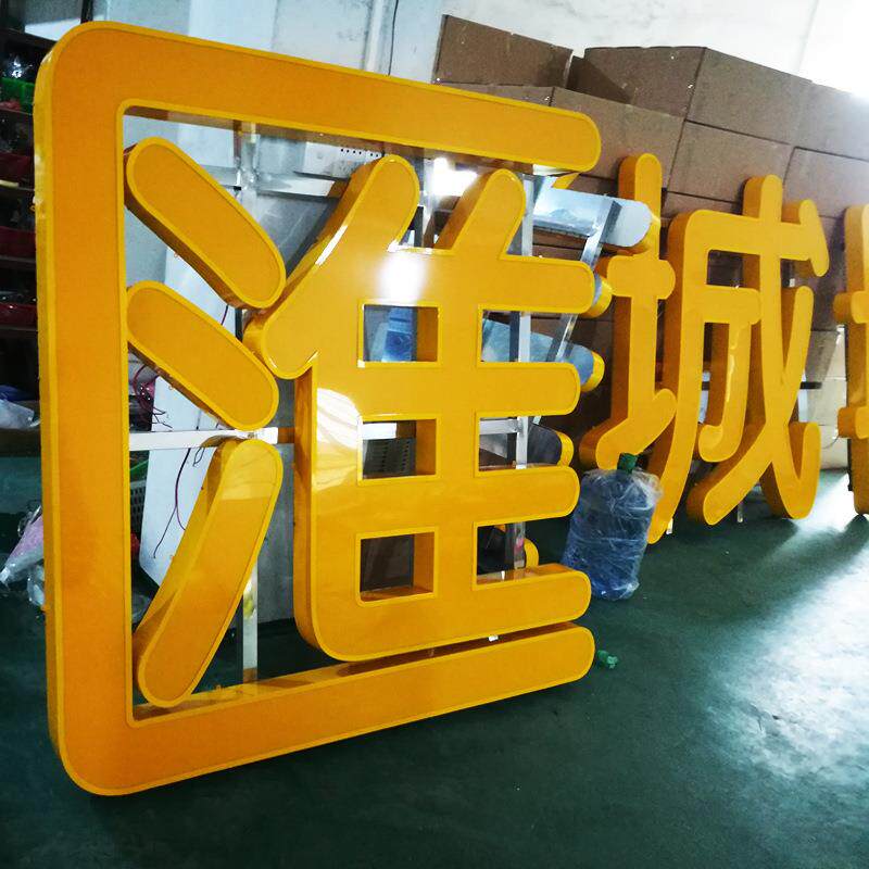 制作led不锈钢发光字平面亚克力发光字门头楼顶大字广告招牌字