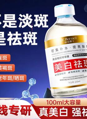 氨甲环酸美白祛斑精华液去黄提亮分解黑色素淡斑保湿烟酰胺精华水