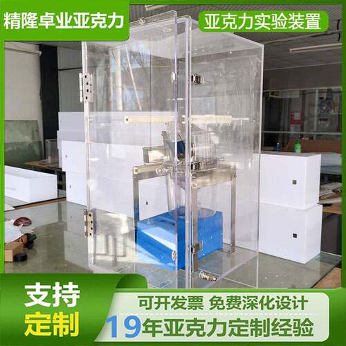 定制有机玻璃透明实验仪器实验柜 亚克力实验装置工厂加工 精隆
