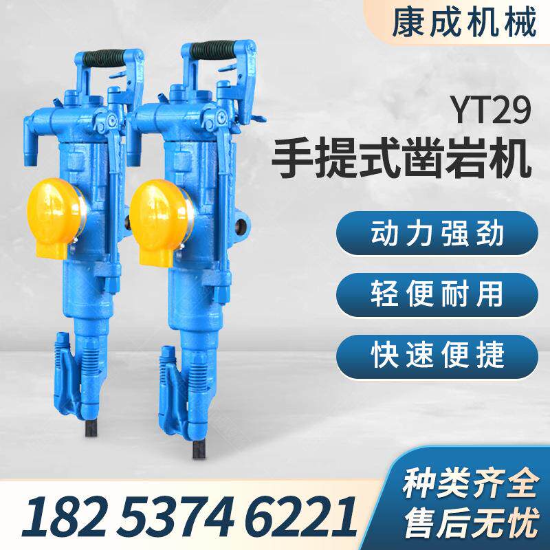 康成手持冲击破碎凿岩机 YT29手提式凿岩机 小型矿用气动钻孔机