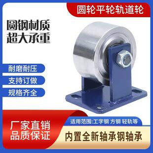 钢轮/轨道轮/滑轮/重型轮/钢槽轮/平轮/移门轮/地面平移轮实心轮