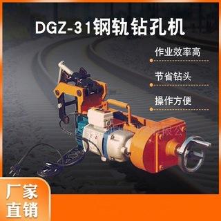 供应DGZ-31电动钢轨钻孔机QU起重轨打孔机钢轨钻眼机